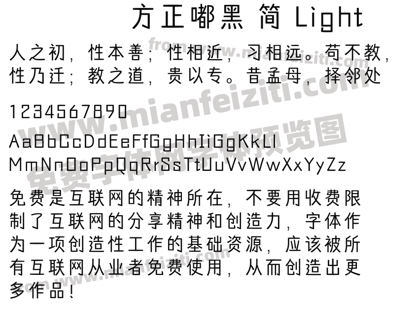 方正嘟黑 简 Light预览图2