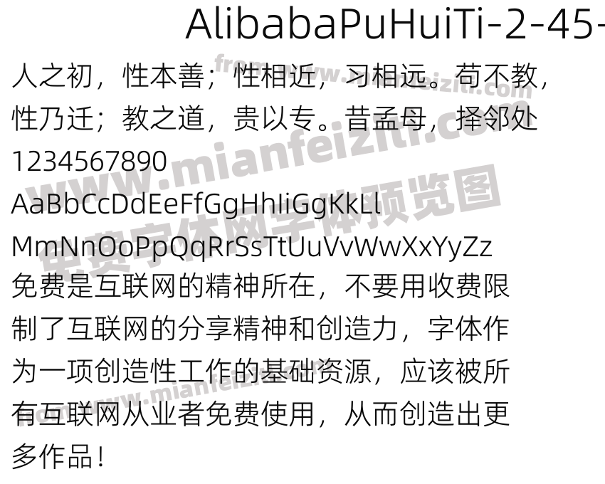 AlibabaPuHuiTi-2-45-Light字体预览
