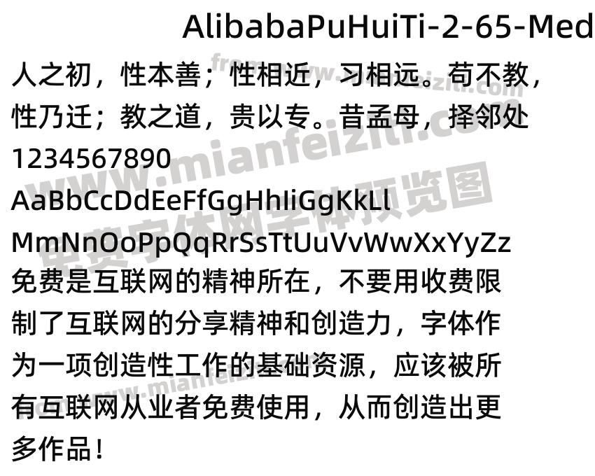 AlibabaPuHuiTi-2-65-Medium字体预览