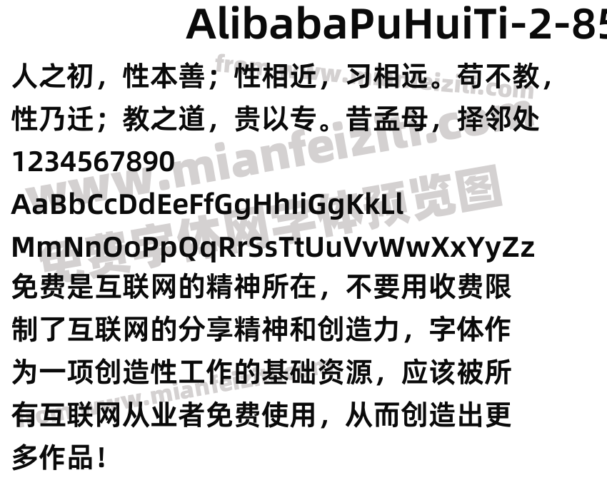 AlibabaPuHuiTi-2-85-Bold字体预览