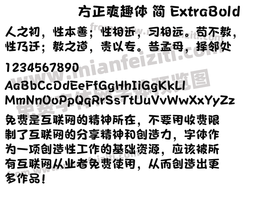 方正爽趣体 简 ExtraBold预览图2