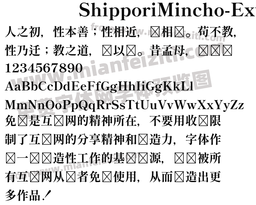 Shippori Mincho Extra Bold预览图2