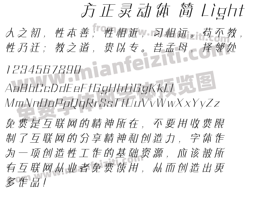 方正灵动体 简 Light预览图2