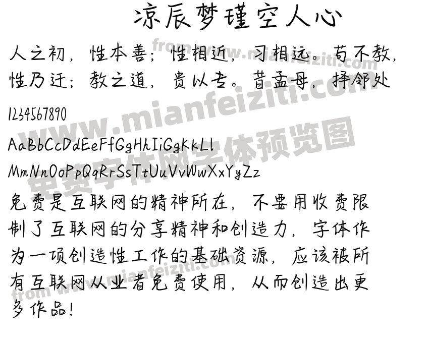 凉辰梦瑾空人心预览图2