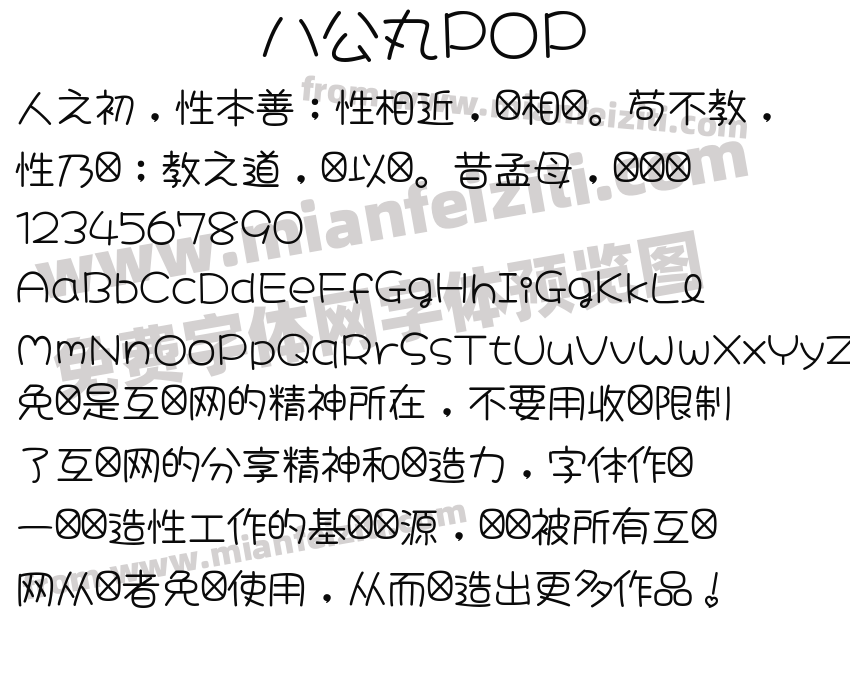 八公丸POP预览图2