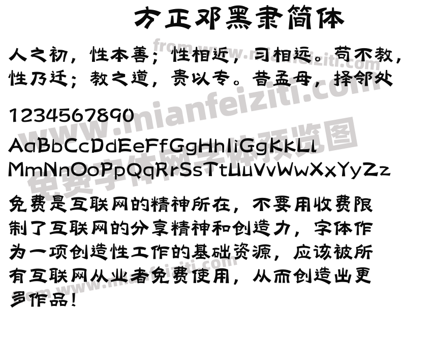 方正邓黑隶简体预览图2