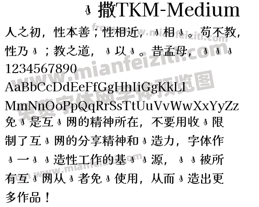 凯撒TKM-Medium字体预览