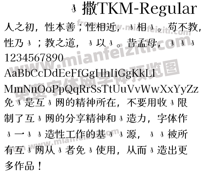 凯撒TKM-Regular字体预览