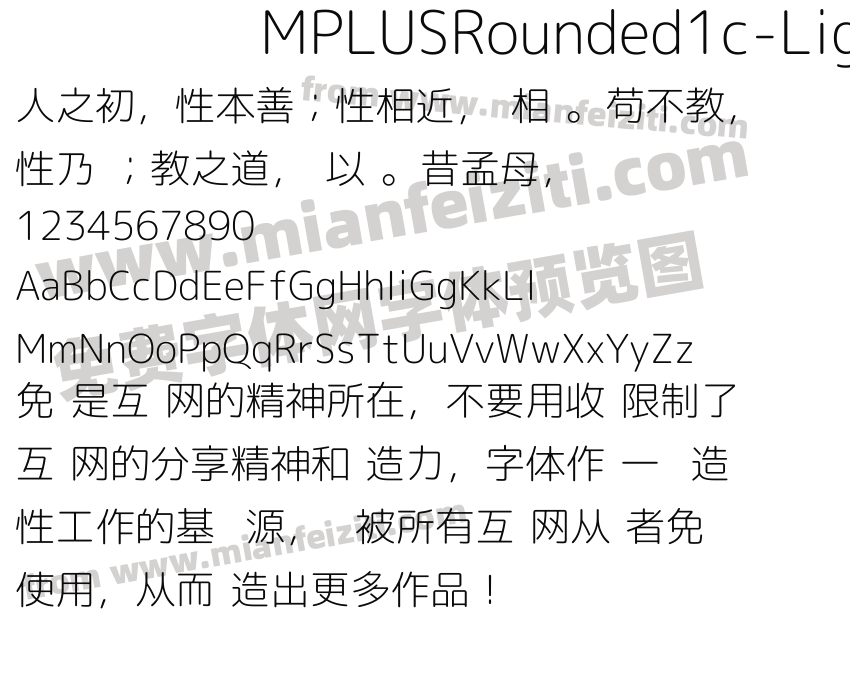 MPLUSRounded1c-Light字体预览