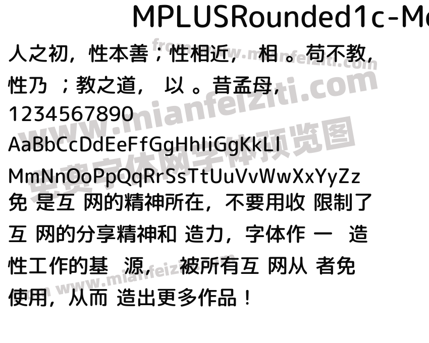 MPLUSRounded1c-Medium字体预览