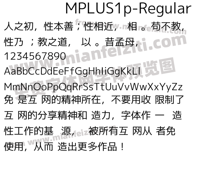 MPLUS1p-Regular字体预览