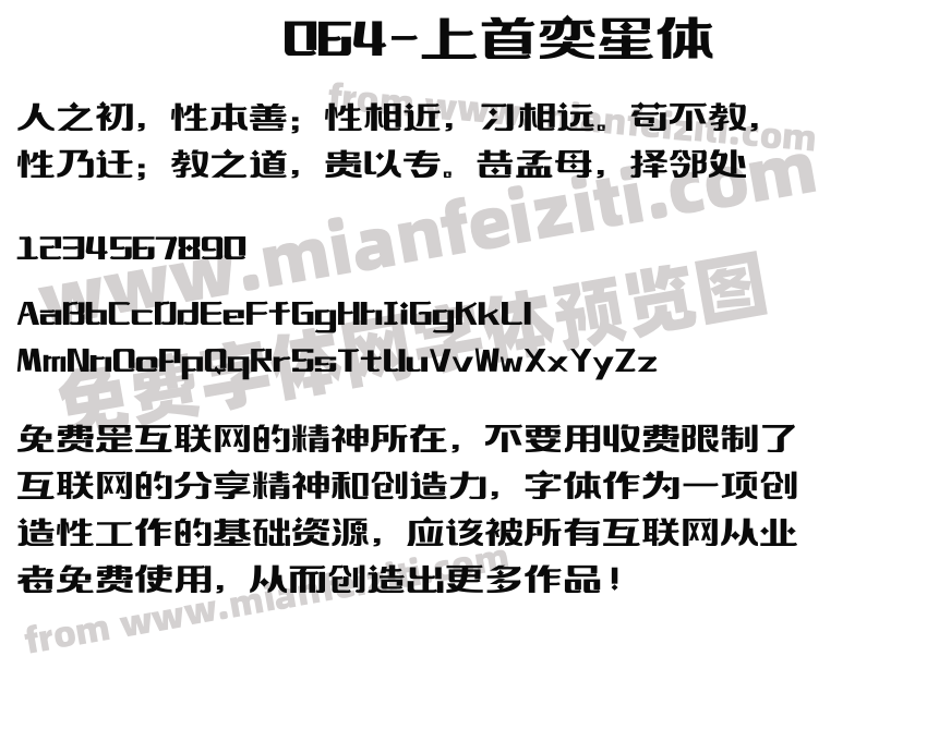 064-上首奕星体预览图2