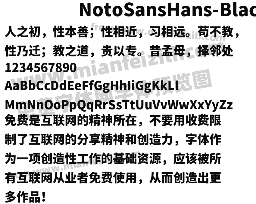 NotoSansHans-Black字体预览