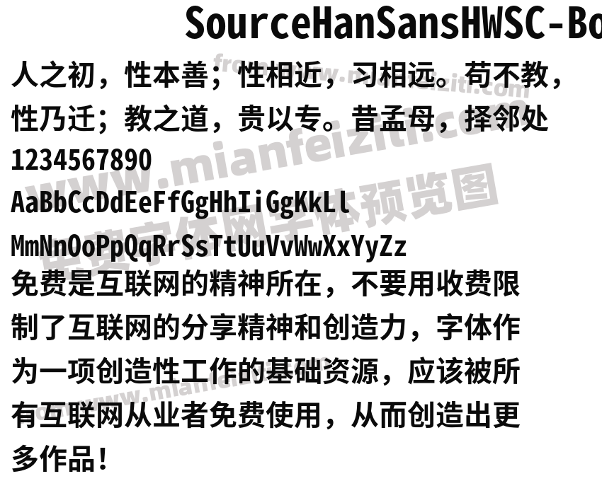 SourceHanSansHWSC-Bold字体预览