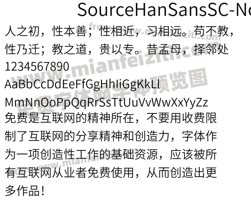 SourceHanSansSC-Normal字体预览