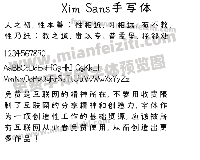 Xim Sans手写体1.31字体预览