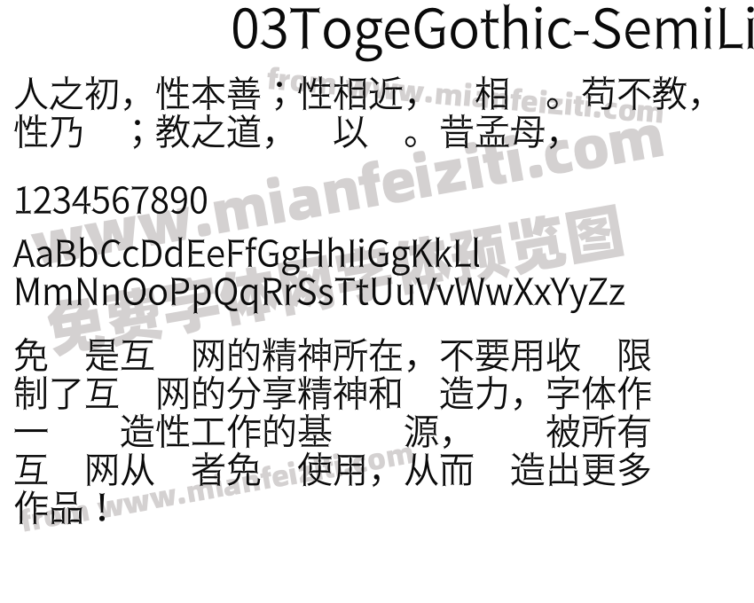 03 Toge Gothic Semi Light预览图2