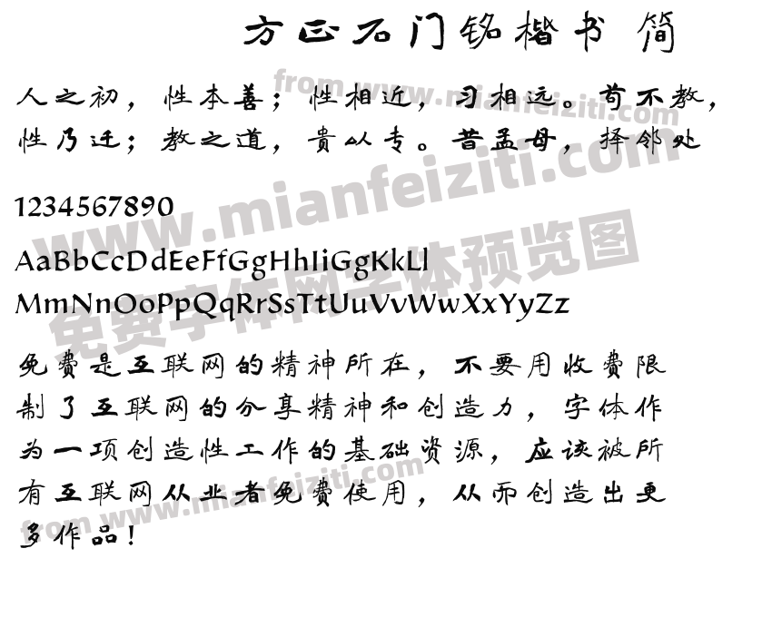 方正石门铭楷书 简预览图2