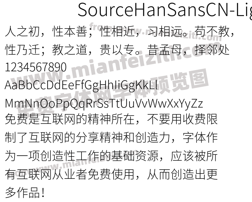 SourceHanSansCN-Light字体预览