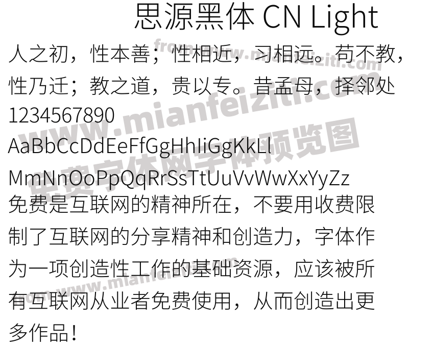 思源黑体 CN Light字体预览