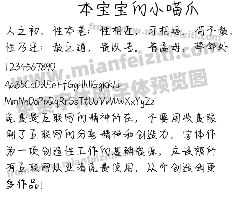 本宝宝的小喵爪预览图2