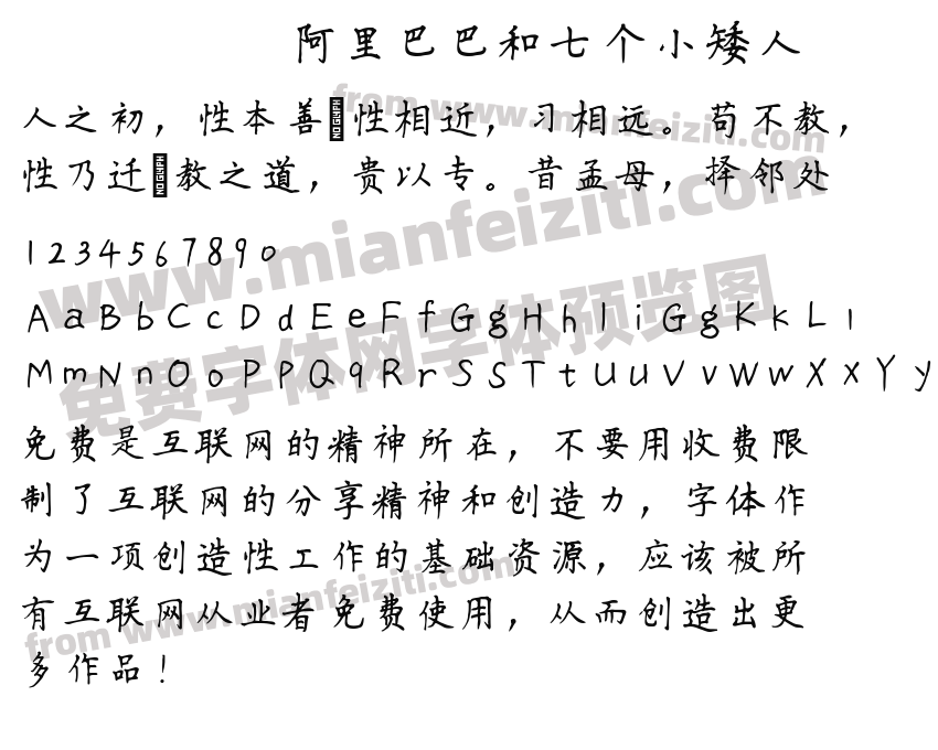 阿里巴巴和七个小矮人预览图2