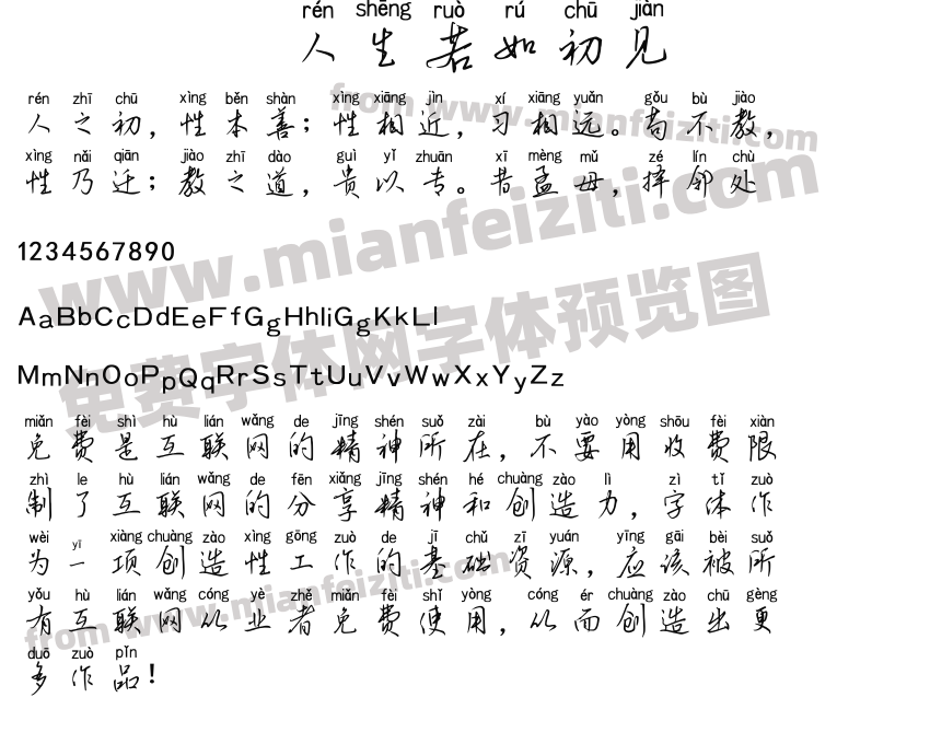 人生若如初见预览图2
