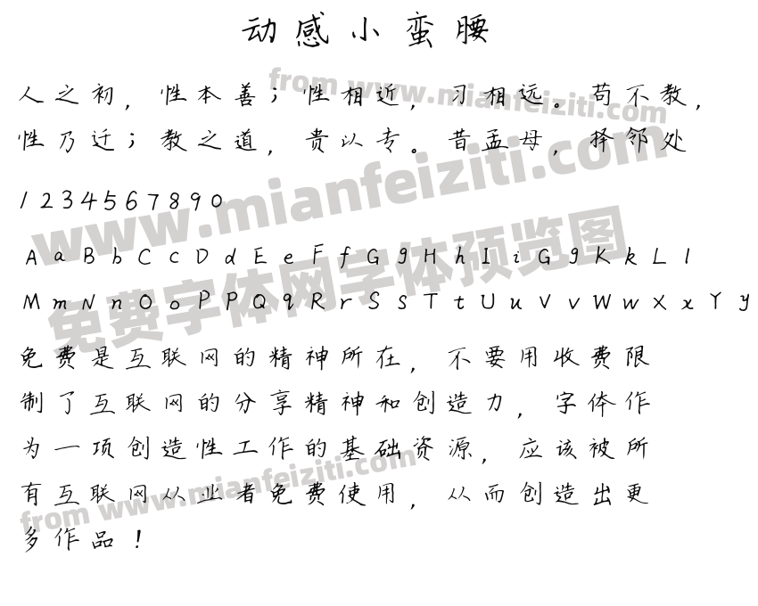 动感小蛮腰预览图2