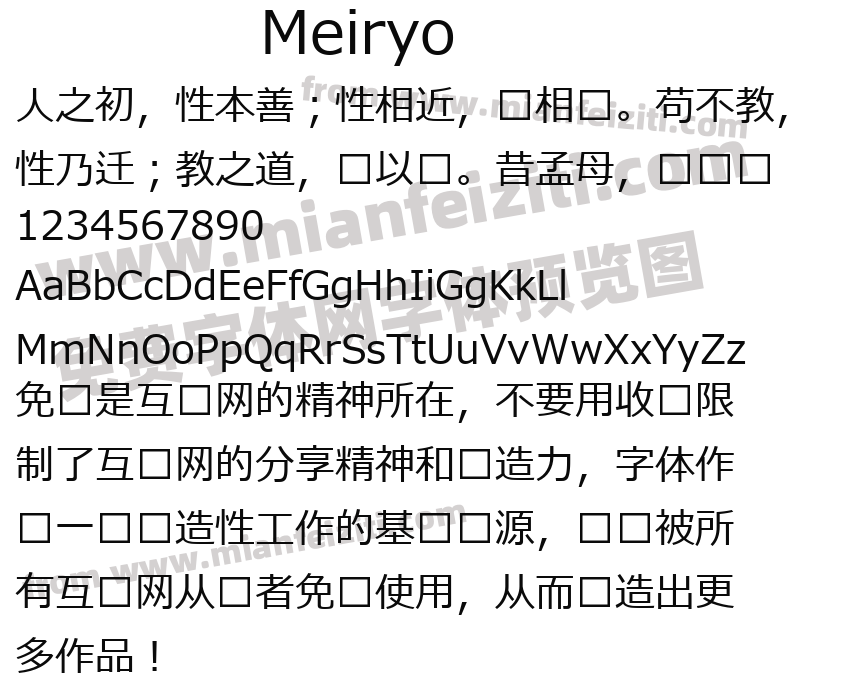 Meiryo字体预览