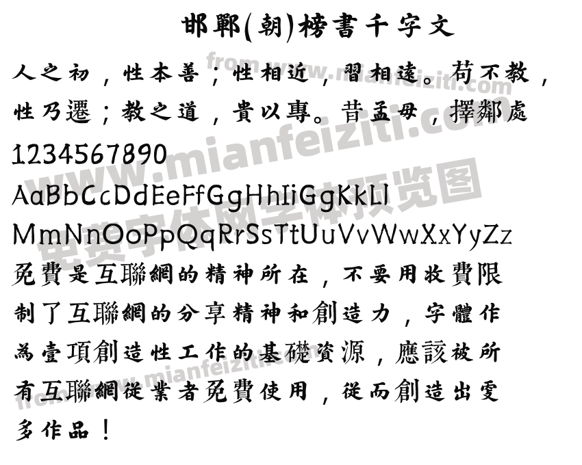 邯郸(朝)榜书千字文预览图2