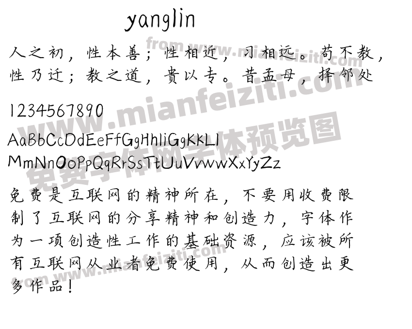 yanglin字体预览