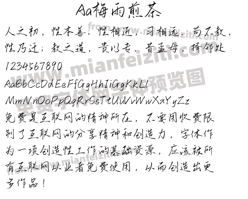Aa梅雨煎茶预览图2