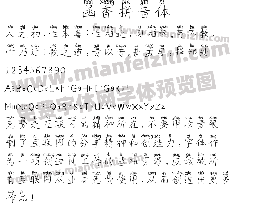 函香拼音体预览图2