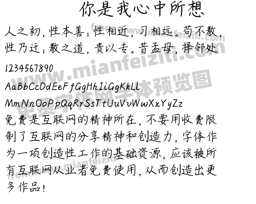你是我心中所想预览图2