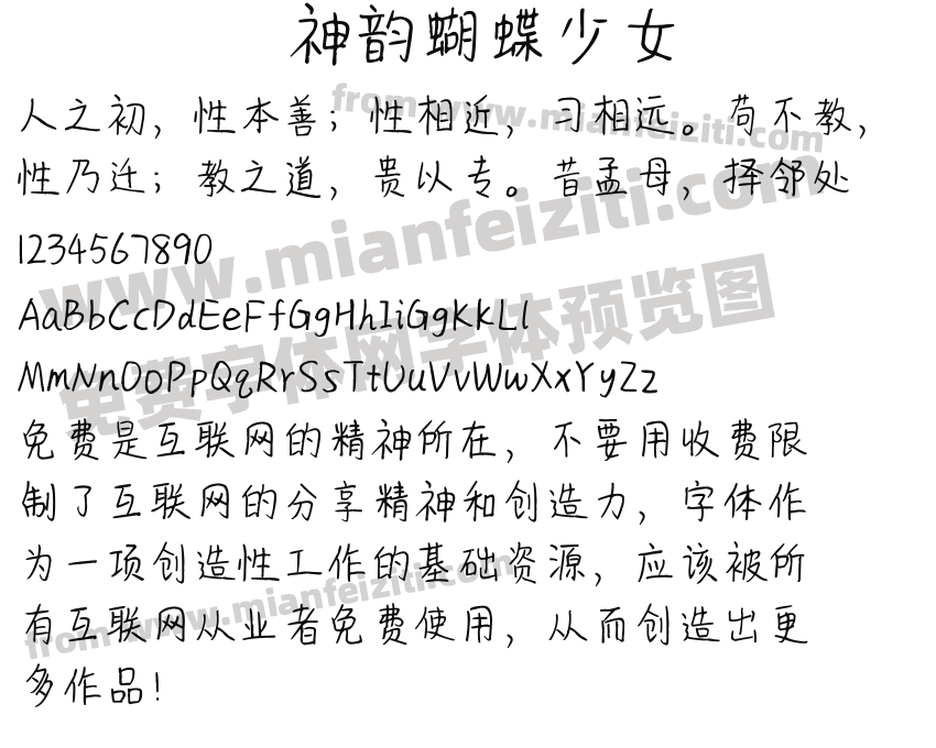 神韵蝴蝶少女预览图2