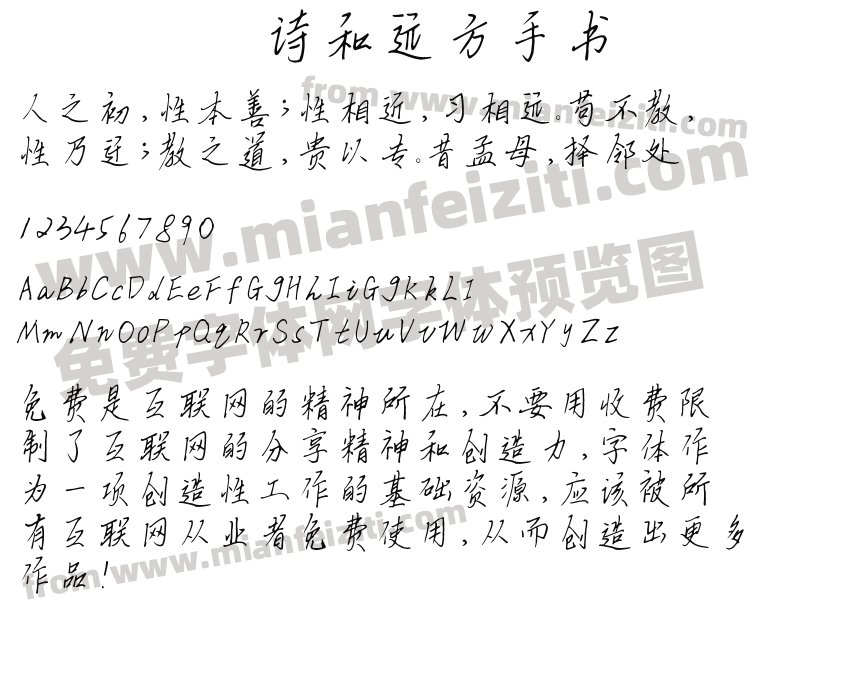 诗和远方手书预览图2
