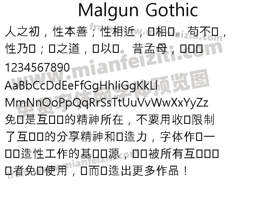 Malgun Gothic预览图2