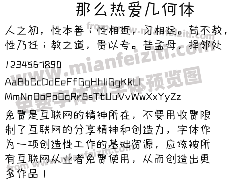 那么热爱几何体预览图2