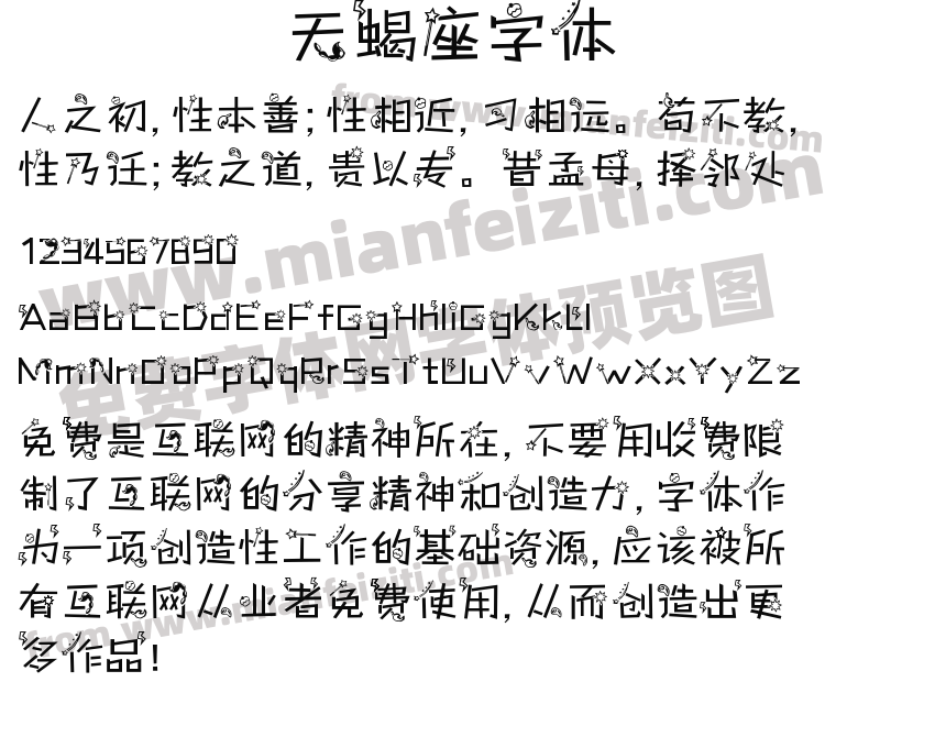 天蝎座字体预览图2