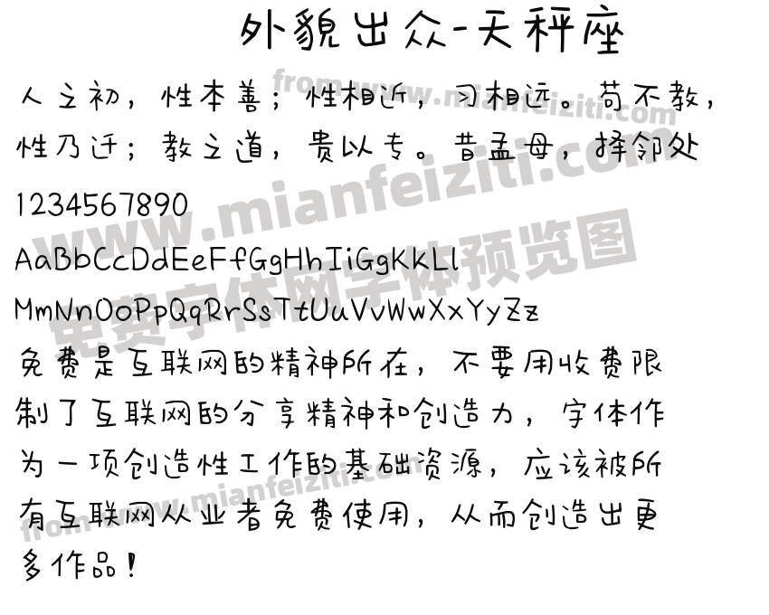 外貌出众-天秤座预览图2