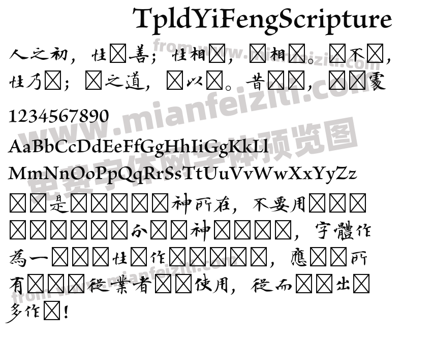 TpldYiFengScripture字体预览