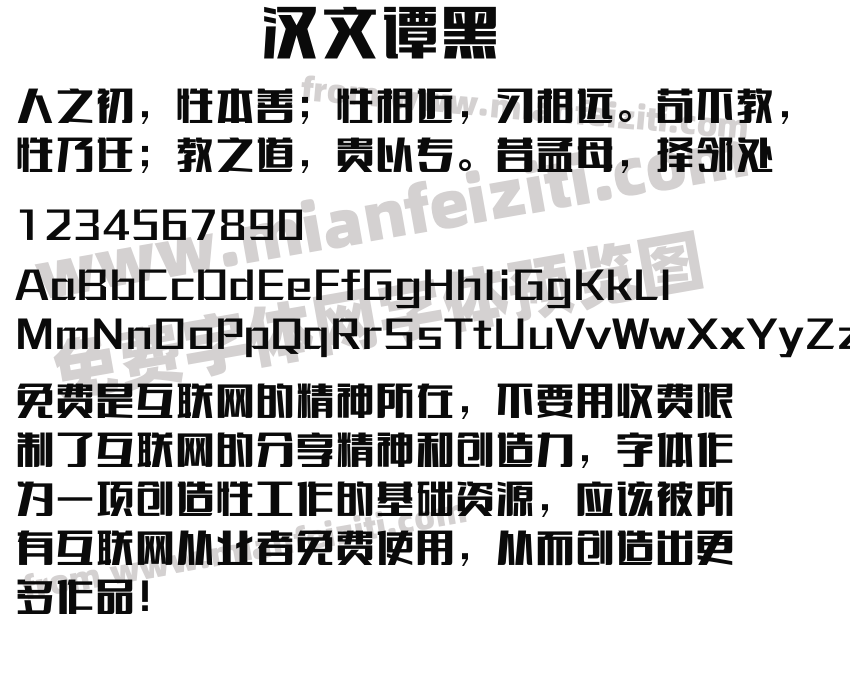 汉文谭黑预览图2
