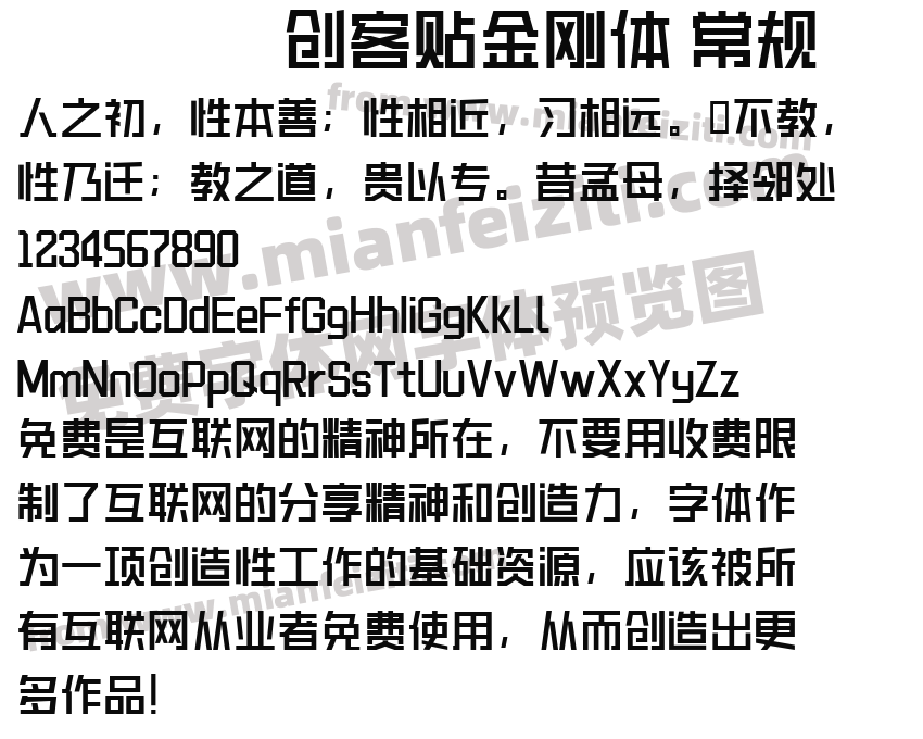 创客贴金刚体 常规预览图2