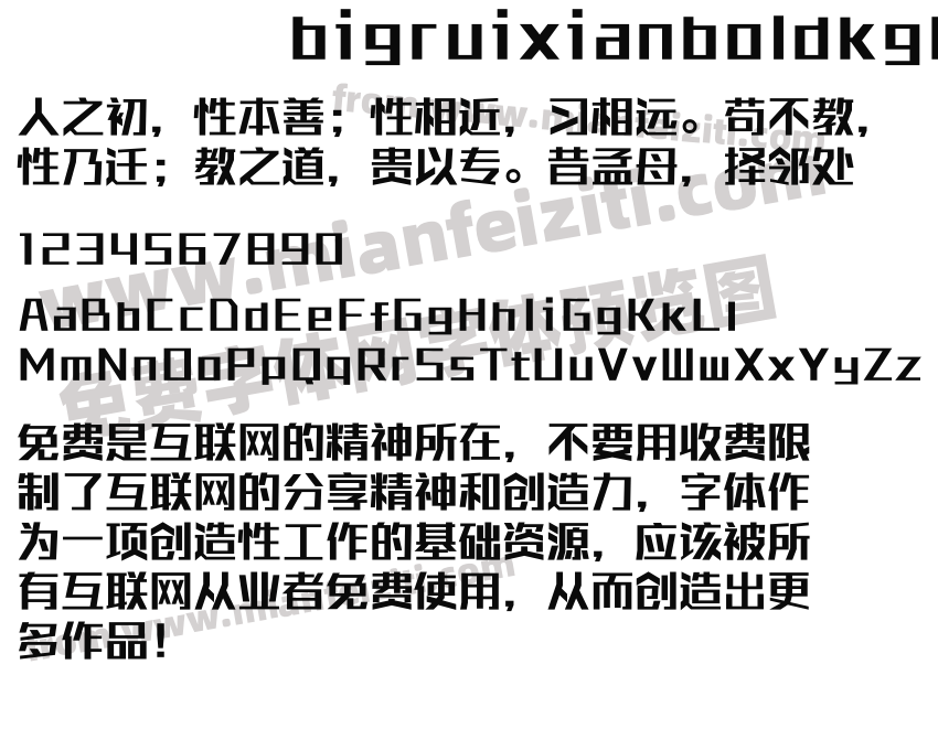 bigruixianboldkgbv1.0字体预览