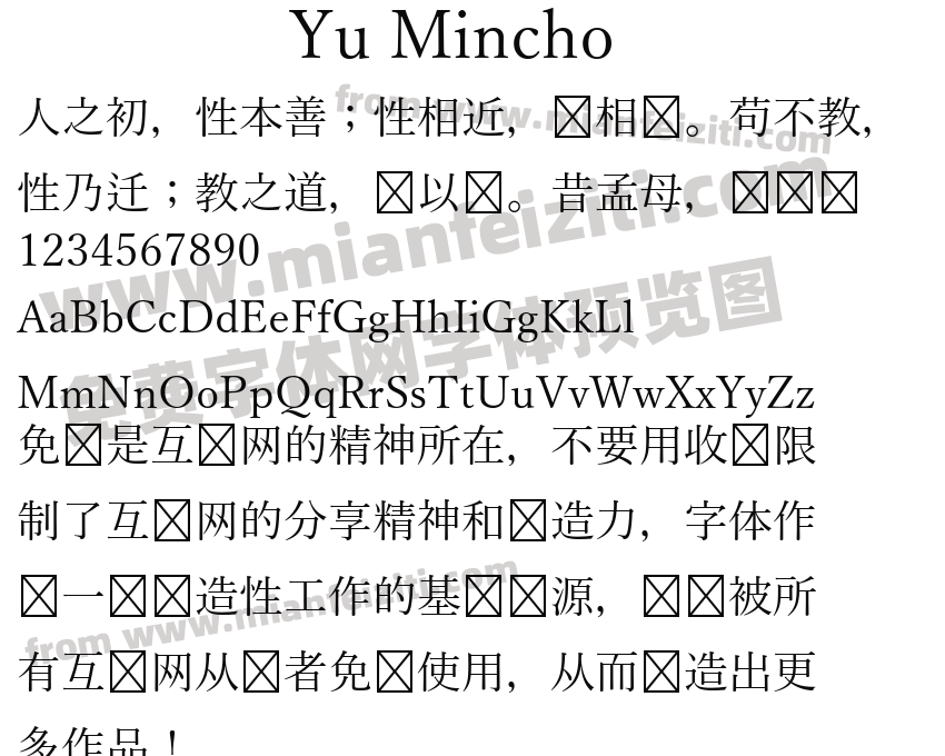 Yu Mincho字体预览
