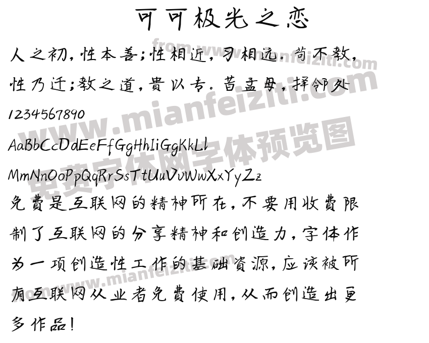 可可极光之恋预览图2
