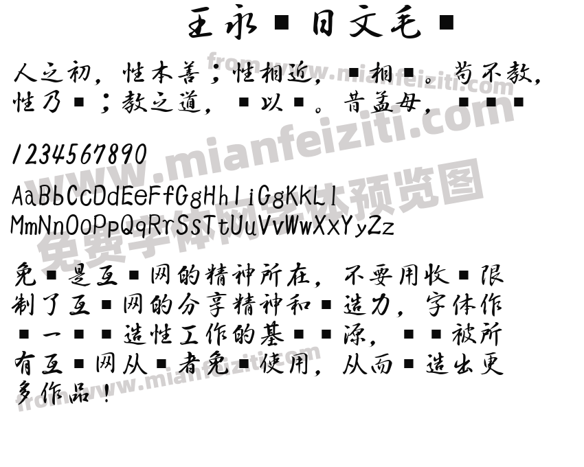 王永强日文毛笔预览图2