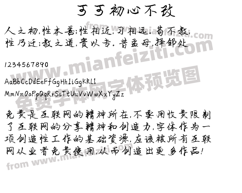 可可初心不改预览图2