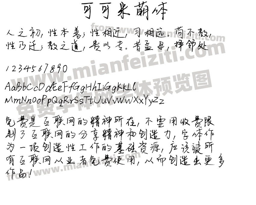 可可米萌体预览图2