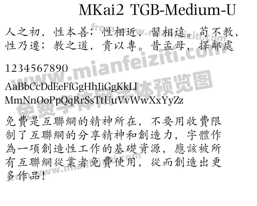 MKai2 TGB-Medium-U字体预览